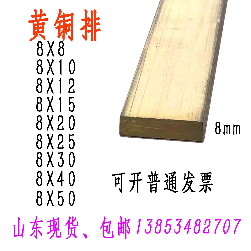 H59黄铜排8*8*10*8*12*8*15*8*2F0*8*25黄铜条8*8方铜棒铆接黄铜