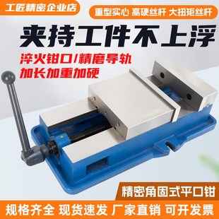 精密角固式铣床平口钳CNC加工中心重型G机用台虎钳夹具4寸6寸8批