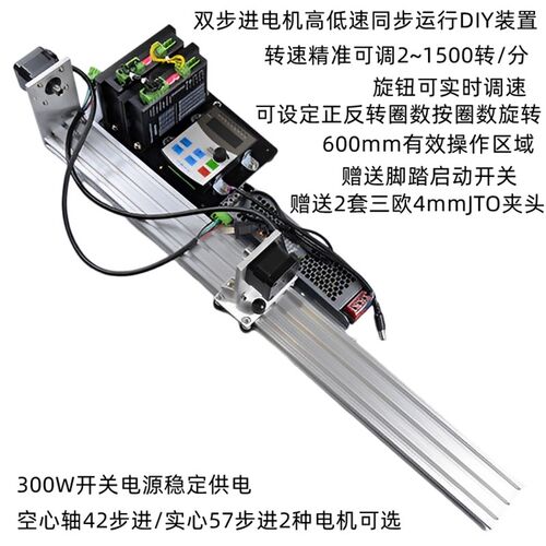 57双电机同步异步运行装置4w2步进通孔内径9浮漂打磨控制器圈数绕
