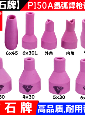 钻石牌氩弧焊瓷嘴150A枪系列6X30瓷嘴D5*30瓷咀4x30瓦嘴3x30内外