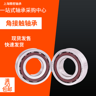 角接触球轴承723 724 m725 726 727 728 729 7200 7201 7202 AC