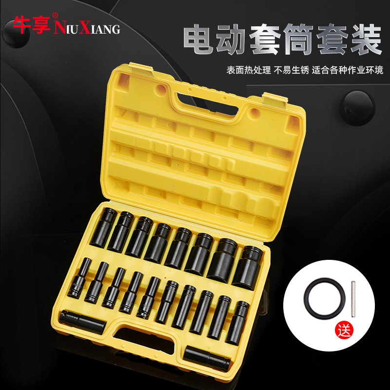 加长电动扳手套筒套装组合全套22大中小飞7N内六角风炮套筒头8mm