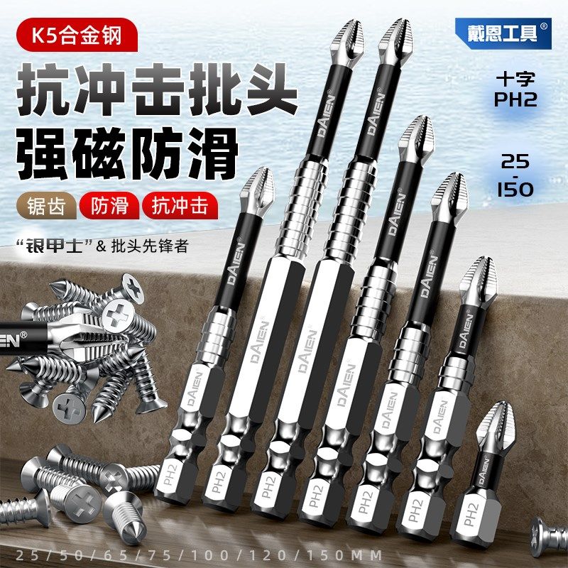 K5防滑十字批头强磁超硬s高硬度抗冲击手电钻电动螺丝刀起子机套