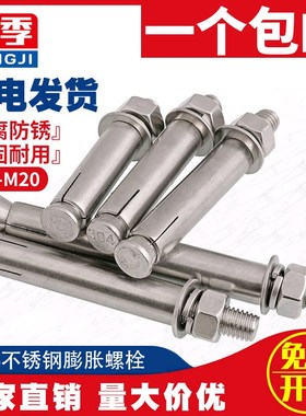 M6M8Mc10M12   304/201不锈钢膨胀螺栓加长膨胀螺丝加长拉爆