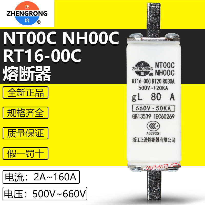 正浩熔断器芯NH00C RT20 RT16-00C NTE00C 500V 660V 2A-160A保险