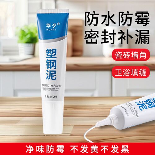 塑钢泥防水防霉玻璃胶瓷砖填缝剂C地漏鱼缸厨卫洗碗池马桶密封胶