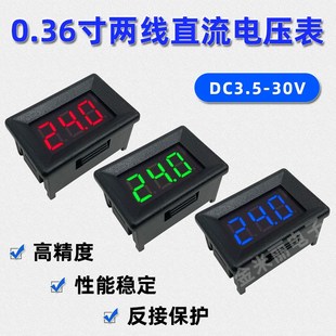 LED数字电压表指示显示 30V 0.36寸二线直i流数显电压表头DC 3.5