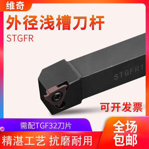 数控浅槽刀杆 f侧面立装槽刀杆STGFR1616K16/2020K16车卡簧槽 车