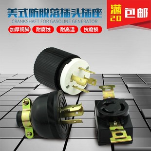 汽油发电机配件3KW防脱美式 插头2KW6.5KW8O千瓦发电机防松插头插