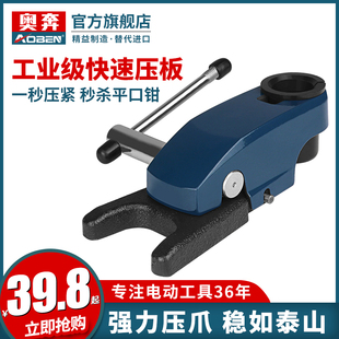 快速压板台钳小型台虎钳夹具台钻固定压板工作台T万向台夹多功能