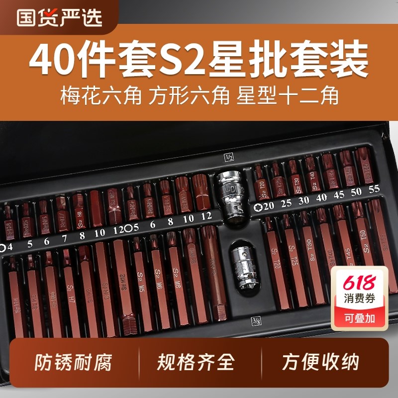 星批套装汽修维修花键工t具内六角柄扳手套筒花型梅花批头40件
