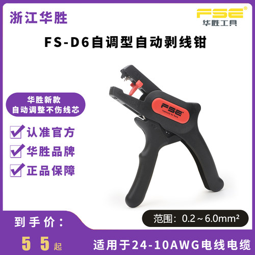 FSE华胜工具FS-D6宝工款枪型自动G剥线钳电工专用电缆电线拔线钳