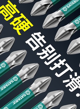 世达工具电动螺丝刀批头十字强磁防滑高硬度抗冲S击手电钻专用批