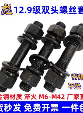 12.9级双头螺栓螺母垫片套装GB901螺柱螺杆丝杆M10M12M14M16-M42