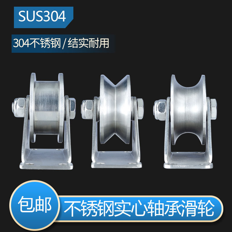304不锈钢滑轮轴承平移门重型轮钢B丝绳起重U型V型槽轮H型槽轨道