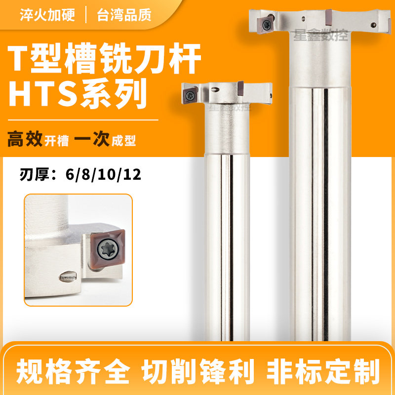 T型铣刀杆加工中心开槽HTS三面刃铣刀厚度6 8 10 12T.型槽铣刀杆,厨房电器,其它厨房家电配件,淘宝优惠券,粉丝福利购,淘宝优惠卷