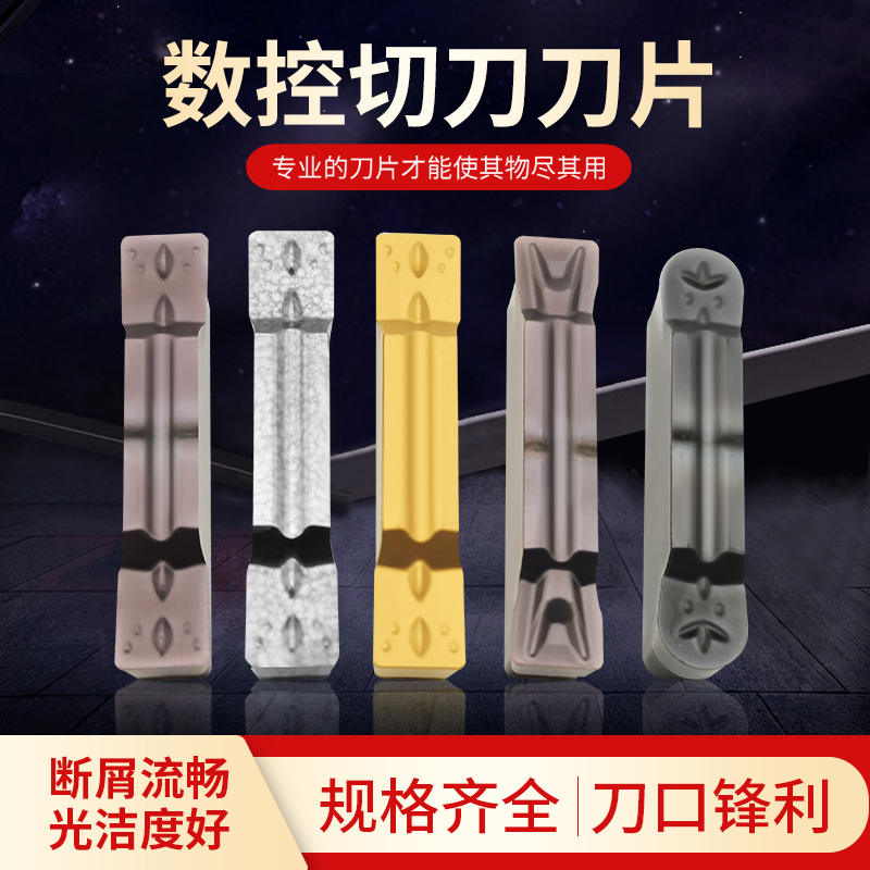 数控刀片切断切槽i车刀片MGMN200 MRMN300铝用不锈钢切刀割槽刀粒