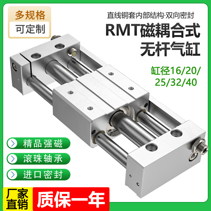 亚德客型磁耦式无杆气缸RMT16 t20 25 32 40-10/150RMTL长行程滑