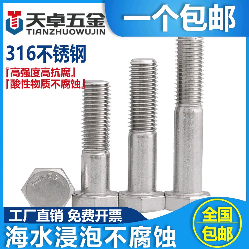 粗杆半牙螺丝316不锈钢外六t角螺栓半螺纹半扣螺钉螺杆M6M8M10-M3