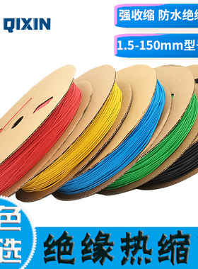 电线电缆热缩管加厚绝缘套o管黑色收缩管电工/3/4/5/6/8/10~150mm