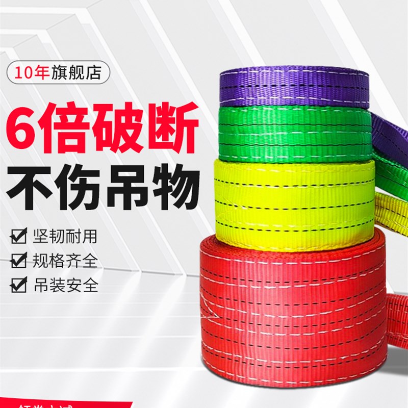 HUGO吊装带彩色起重p吊带扁平双扣吊装带行车拖车绳1吨2吨3吨5吨