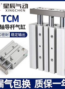 亚德客型三杆三轴带导杆气缸TCMr10/12/16/32/25-20X40X50X75*100