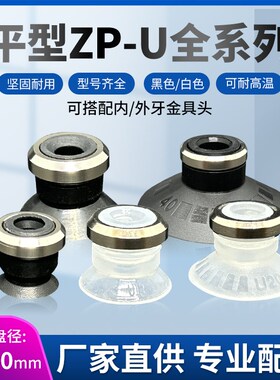 SMC机械手真e空吸盘ZP-10/13/16/20/25/32/40/50US/N硅胶强力吸嘴