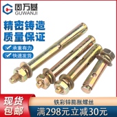 铁镀彩锌外膨胀螺丝膨胀螺栓6mm拉爆爆炸C螺丝膨胀管M6M8M10M12M1