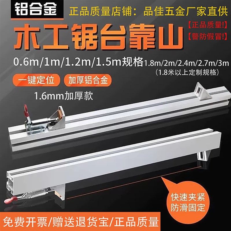 木工推台锯滑轨道导轨/木工靠山/锯台靠山尺N木工导轨木工台锯滑