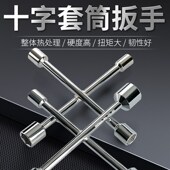 十字架套筒扳手汽车轮胎拆卸维修换胎专用工具套S筒套装 扳手外六