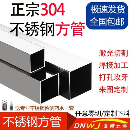 304不锈钢方管g抛光管拉丝管20/30/40mm加厚2/3/4/5mm激光定制零
