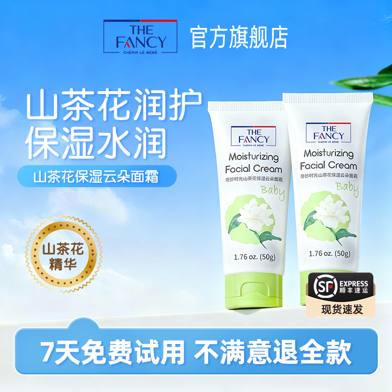 奇妙时光山茶花保湿儿童面霜润肤