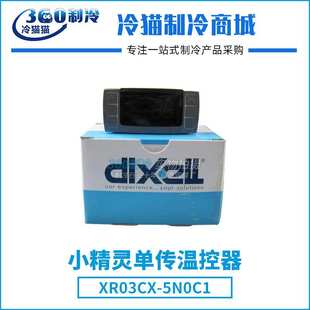5N1C1冷库 dixell小精灵单传双传温控器网络型XR20CX
