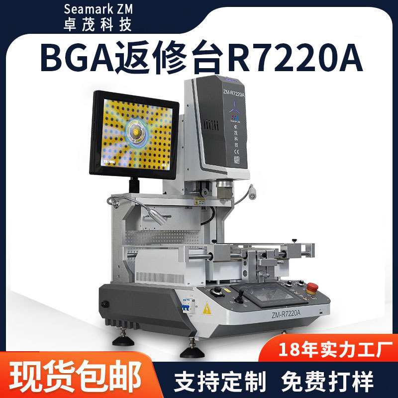 卓茂bga返修台三温区自动拆焊维修台 CPU主板芯片LED灯珠返修设备