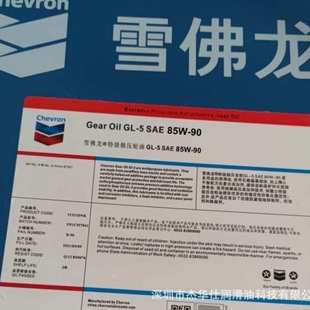SAE 80W 雪佛龙极压车用齿轮油Gear 85W 140变速箱油 Oil