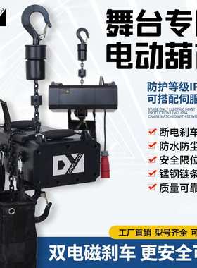 1000kg2000kg舞台桁架DY+款链式提升机设备建筑机械葫芦起重机