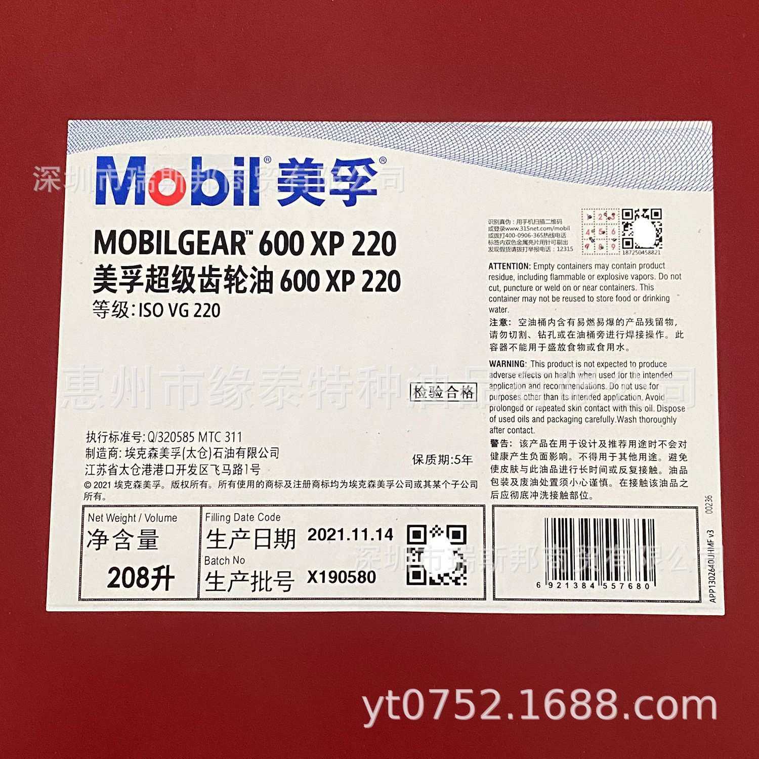 美孚Mobil 600XP220 68 100 150 320 460 680超级极压工业齿轮油
