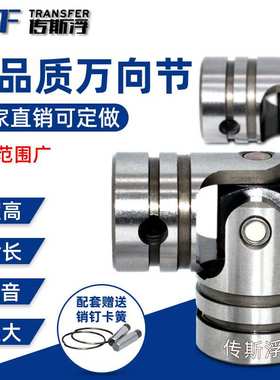 传斯浮供应商低噪音大扭矩万向节联轴器UNCA高精度万向接头连轴器