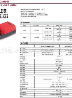 HOOCON浒江DA6MU24-DS开关型风门执行器 驱动器 扭矩6N AC24V电源