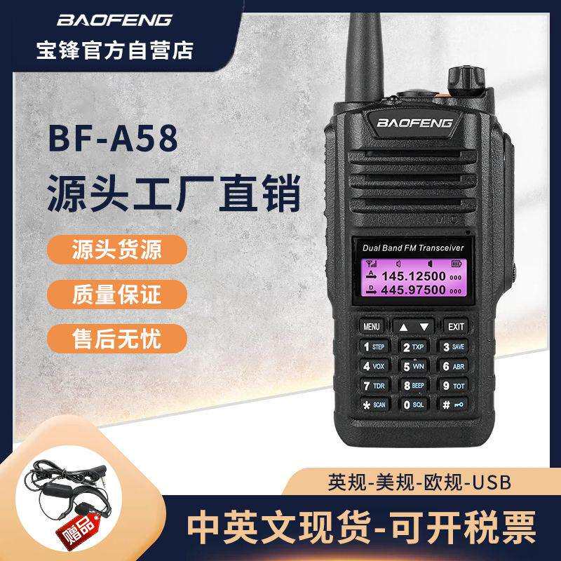 BAOFENG/宝锋BF-A58对讲机级防水防尘T51双段带显示IP67无线双频