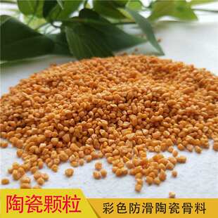 现货供应黑色陶瓷颗粒地坪用彩色陶粒高速路减速带用耐磨防滑颗粒