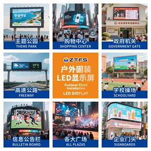 screen户外led显示屏幕防水广场大屏广告屏 display Outdoor LED