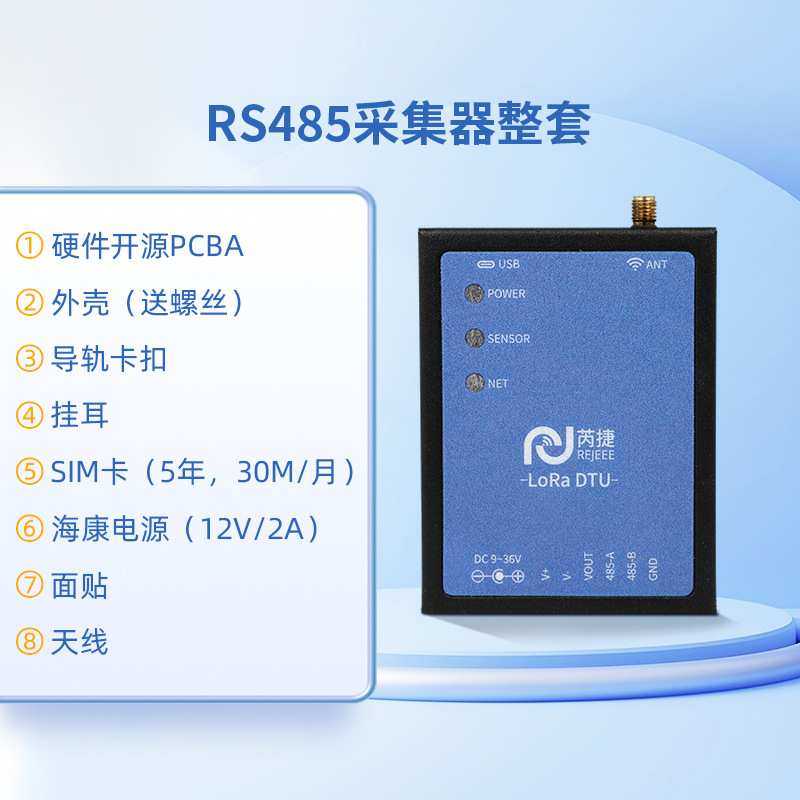 LoRawan单通道网关支持透传RS485输出直流供电