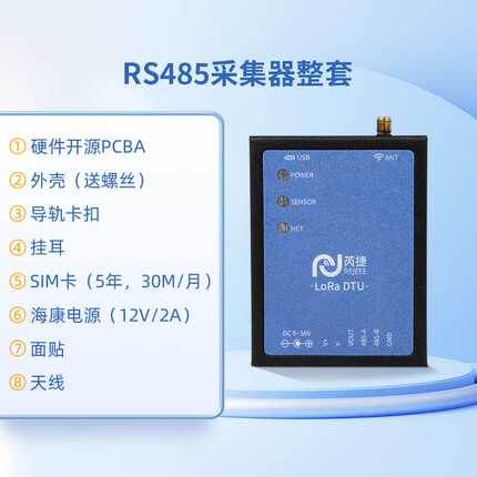 LoRawan单通道网关支持透传RS485输出直流供电
