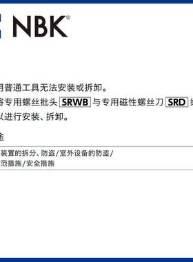 NBK SRWB三翼防破坏螺丝专用螺丝批头 SRWS/SRWFS专用钻子