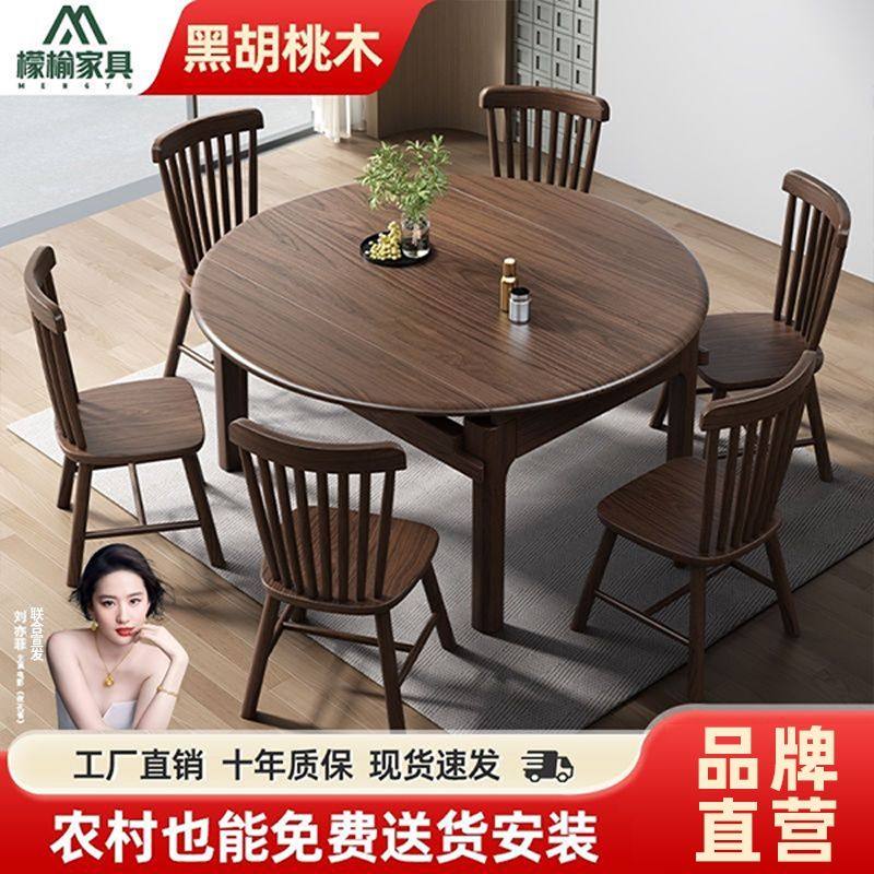 檬榆黑胡桃木实木餐桌椅组合北欧风家用大小户型方圆两用吃饭桌子