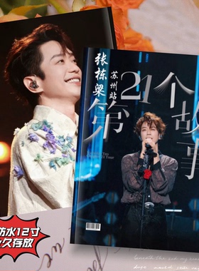 张栋梁2026年苏州澳门演唱会纪念册画册画集周边应援覆膜防水12寸