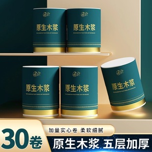 卷纸家用实惠装 30卷无芯独立装 家庭厕纸卫生纸学生宿舍整箱批发