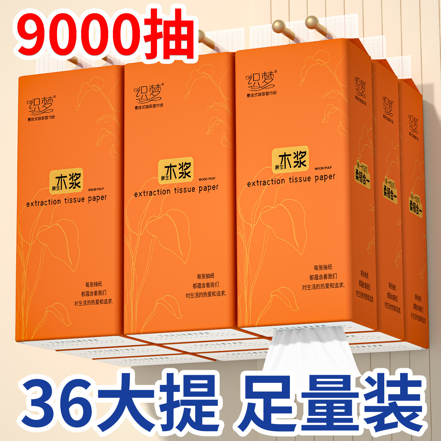 大容量悬挂抽纸卫生纸餐巾纸擦手纸手帕纸面巾纸家用实惠厕纸卷纸,洗护清洁剂/卫生巾/纸/香薰,悬挂式纸巾,淘宝优惠券,粉丝福利购,淘宝优惠卷