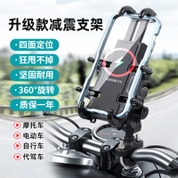 手機(jī)導(dǎo)航支架摩托車自行車電動(dòng)車防震防掉落外賣騎手八爪固定支架